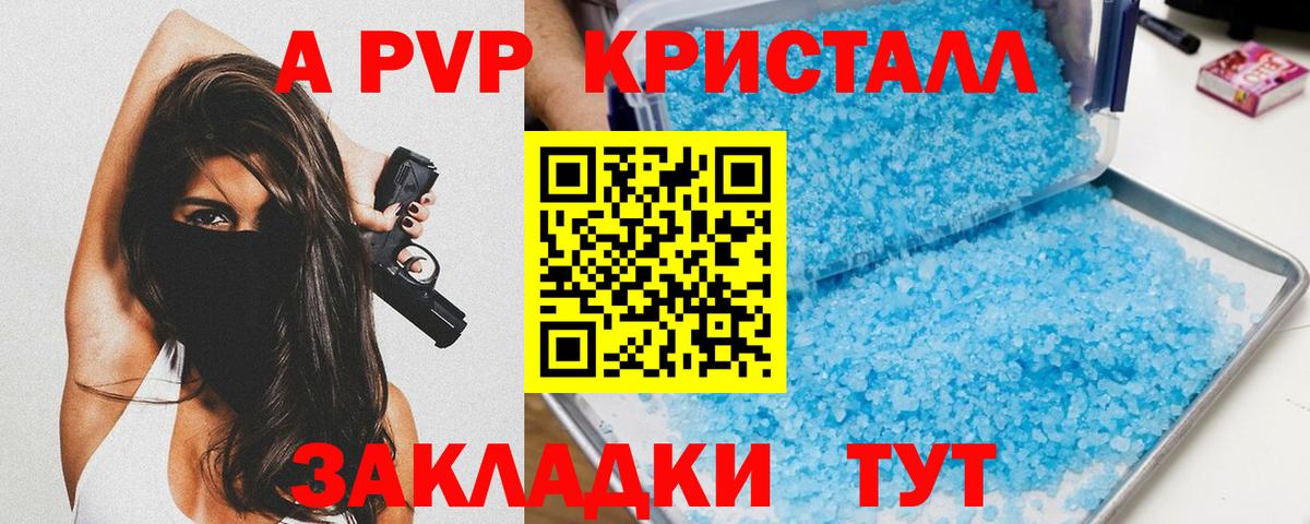 A PVP кристаллы Обнинск