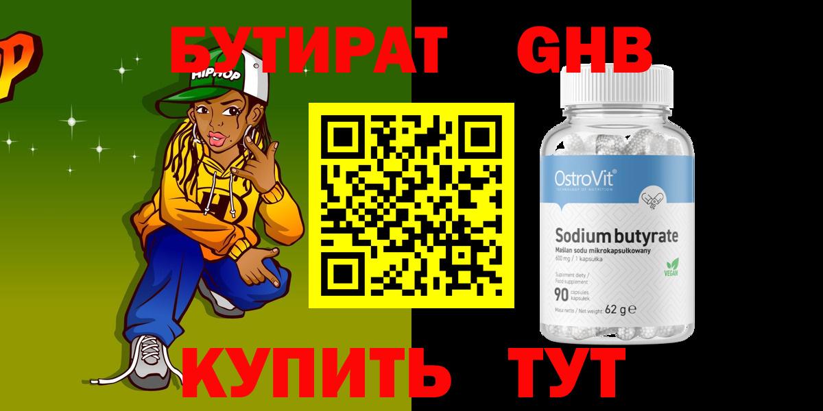 Бутират 99%  Вход с VPN  Бутират  Обнинск 