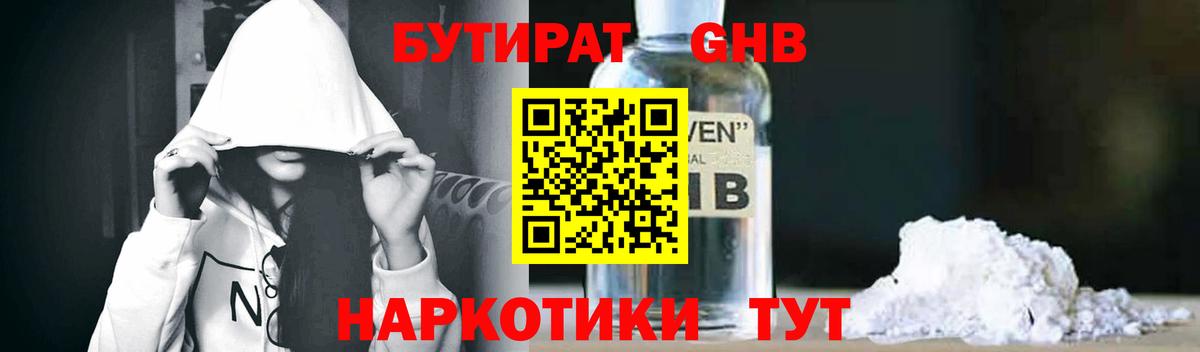 Бутират BDO Обнинск