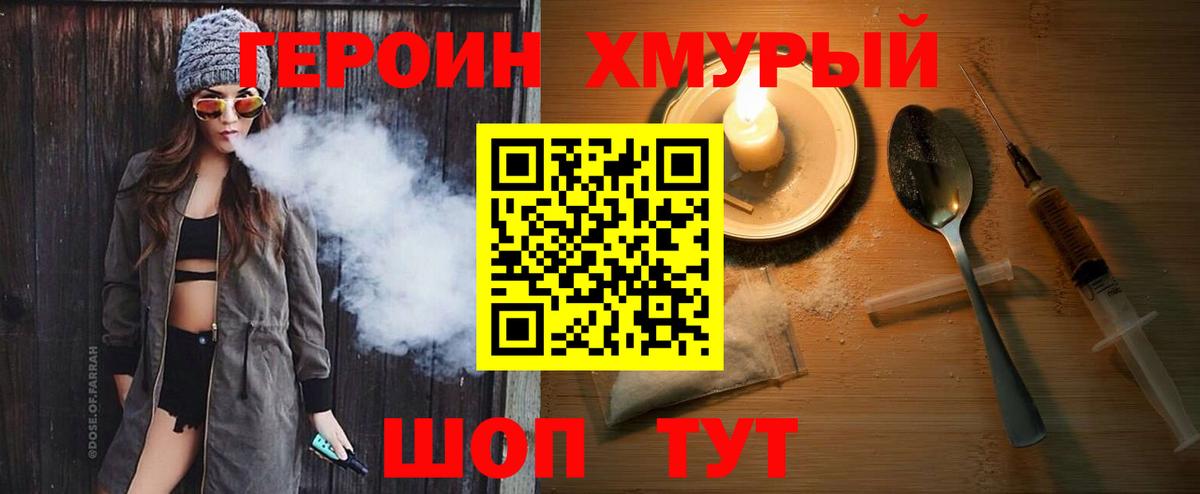 Героин белый Обнинск
