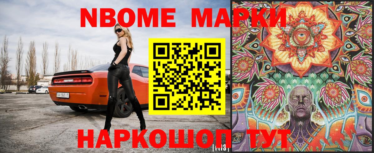 Марки NBOMe 1,5мг  Марки NBOMe 1,5мг  Вход с VPN  Обнинск 