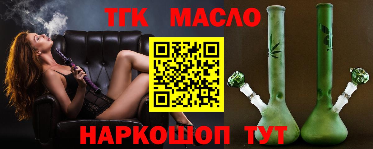 ТГК вейп с тгк  Дистиллят ТГК Wax  Обнинск  купить наркотик  Вход с VPN 